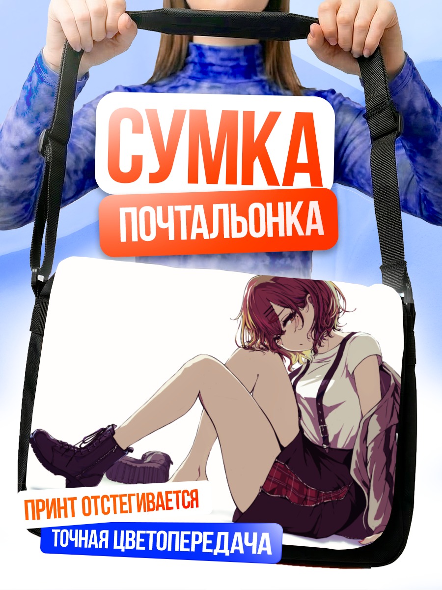 Сумка-почтальонка Мадока Хигучи в отдыхе