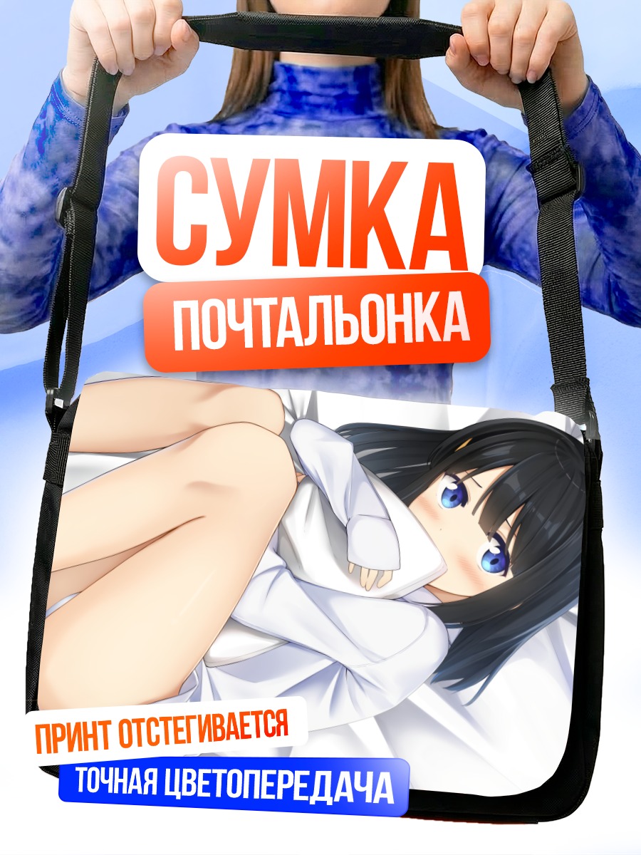 Сумка-почтальонка Девушка в рубашке