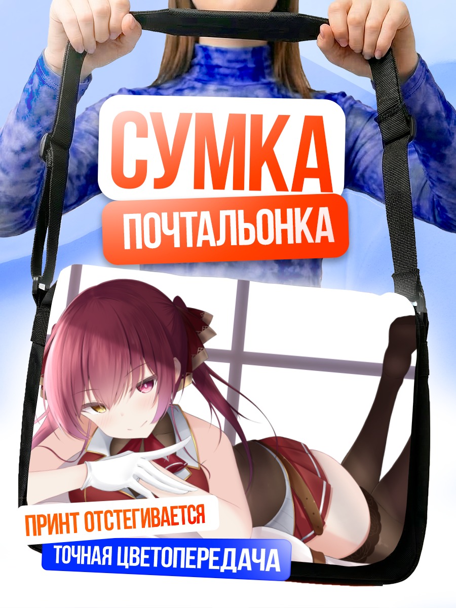 Сумка-почтальонка Хошо Хоши Марине
