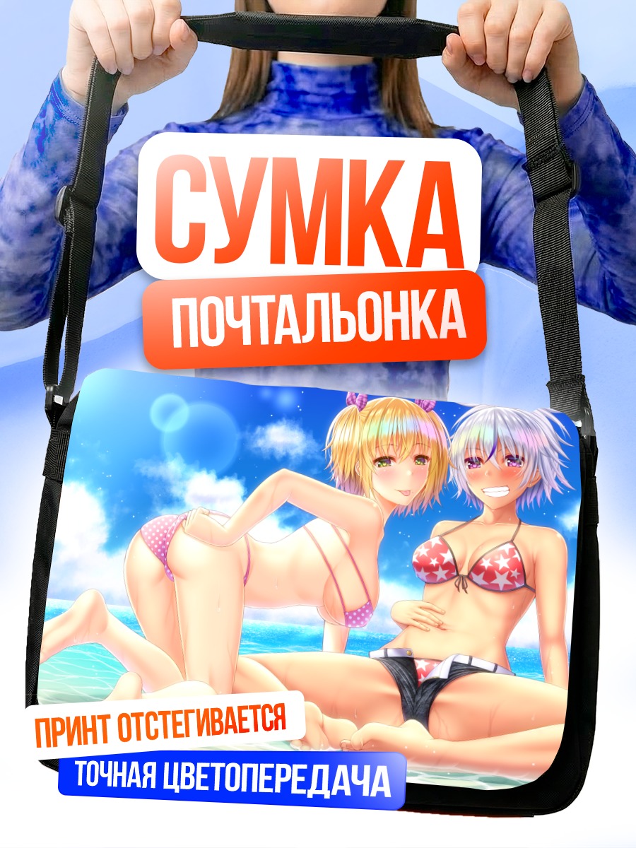 Сумка-почтальонка Девушки на пляже