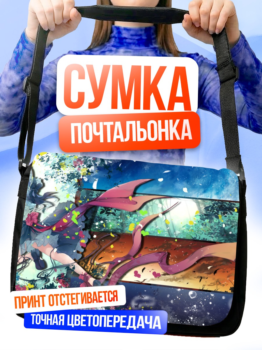 Сумка-почтальонка Девушка в цветах