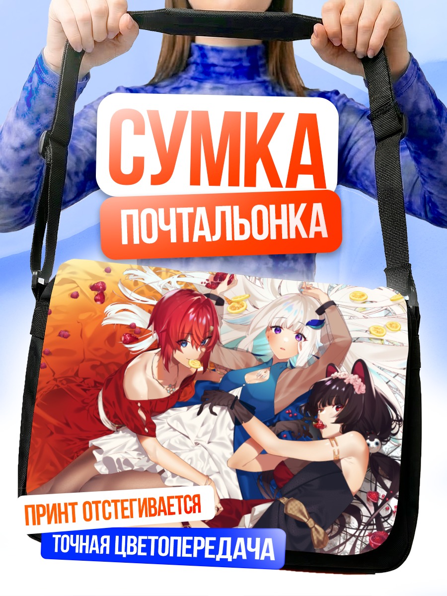 Сумка-почтальонка Лизе Хелеста и подруги