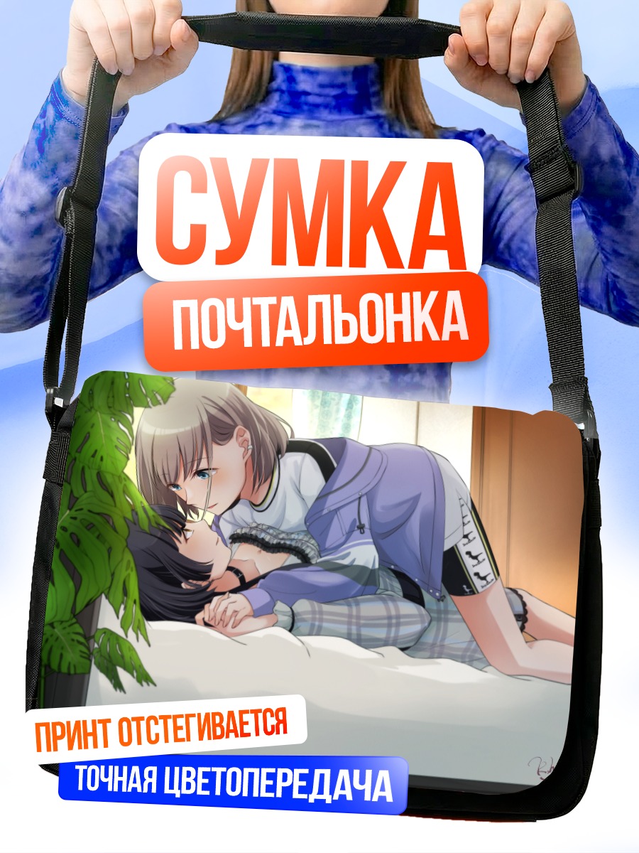 Сумка-почтальонка Фуюко Маюдзуми в объятиях