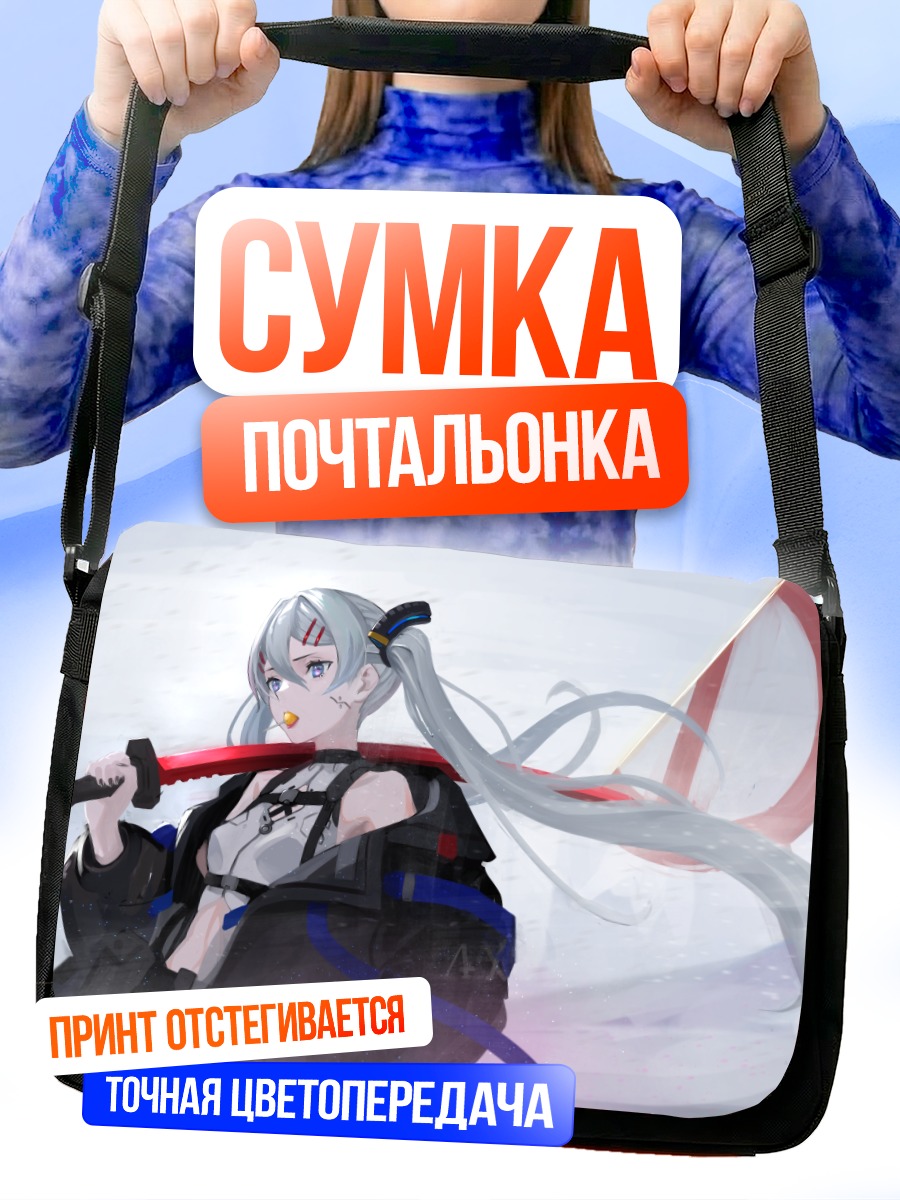 Сумка-почтальонка Девушка с катаной