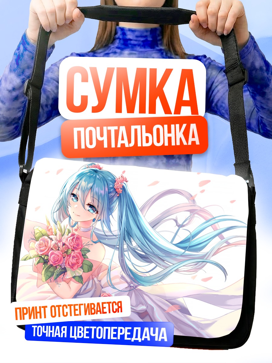 Сумка-почтальонка Мику Хацунэ с розами