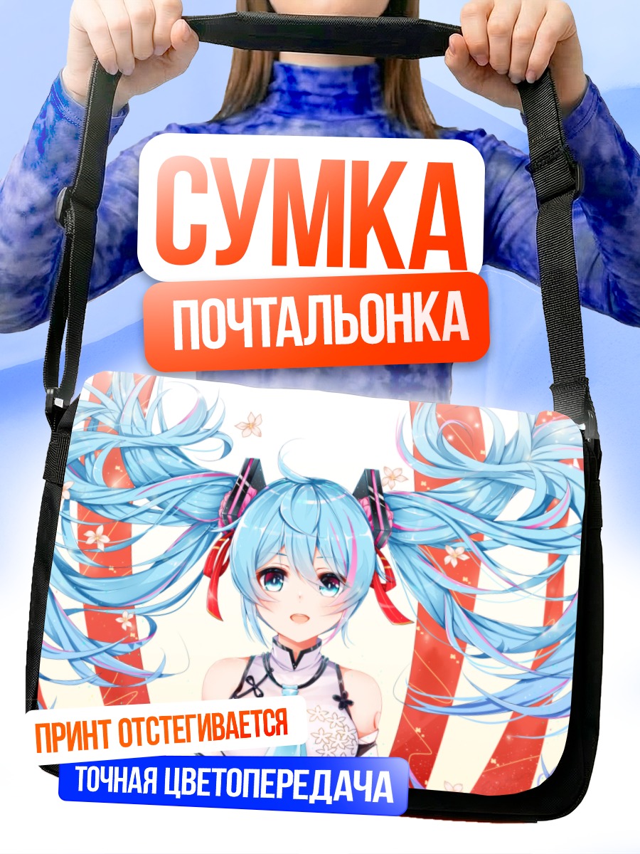 Сумка-почтальонка Мику Хацунэ в цветах
