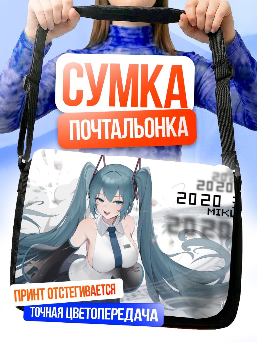 Сумка-почтальонка Мику Хацунэ в офисе