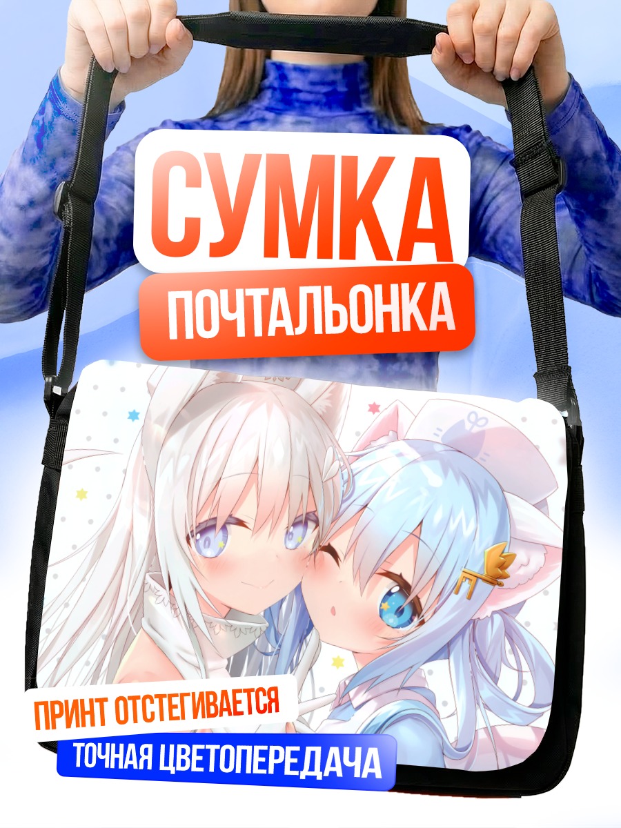 Сумка-почтальонка Милые кошкодевочки