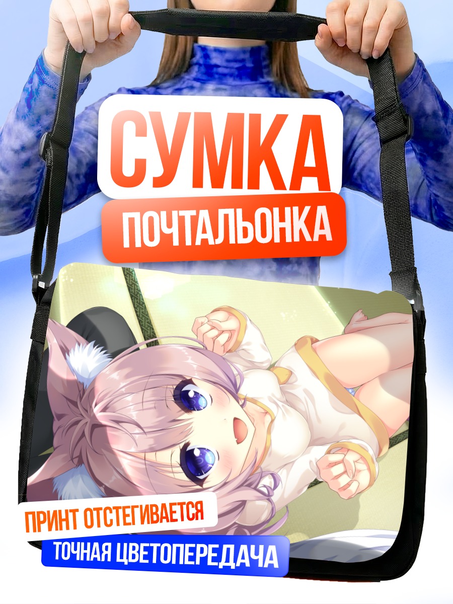 Сумка-почтальонка Кинари Момидзи в лучах
