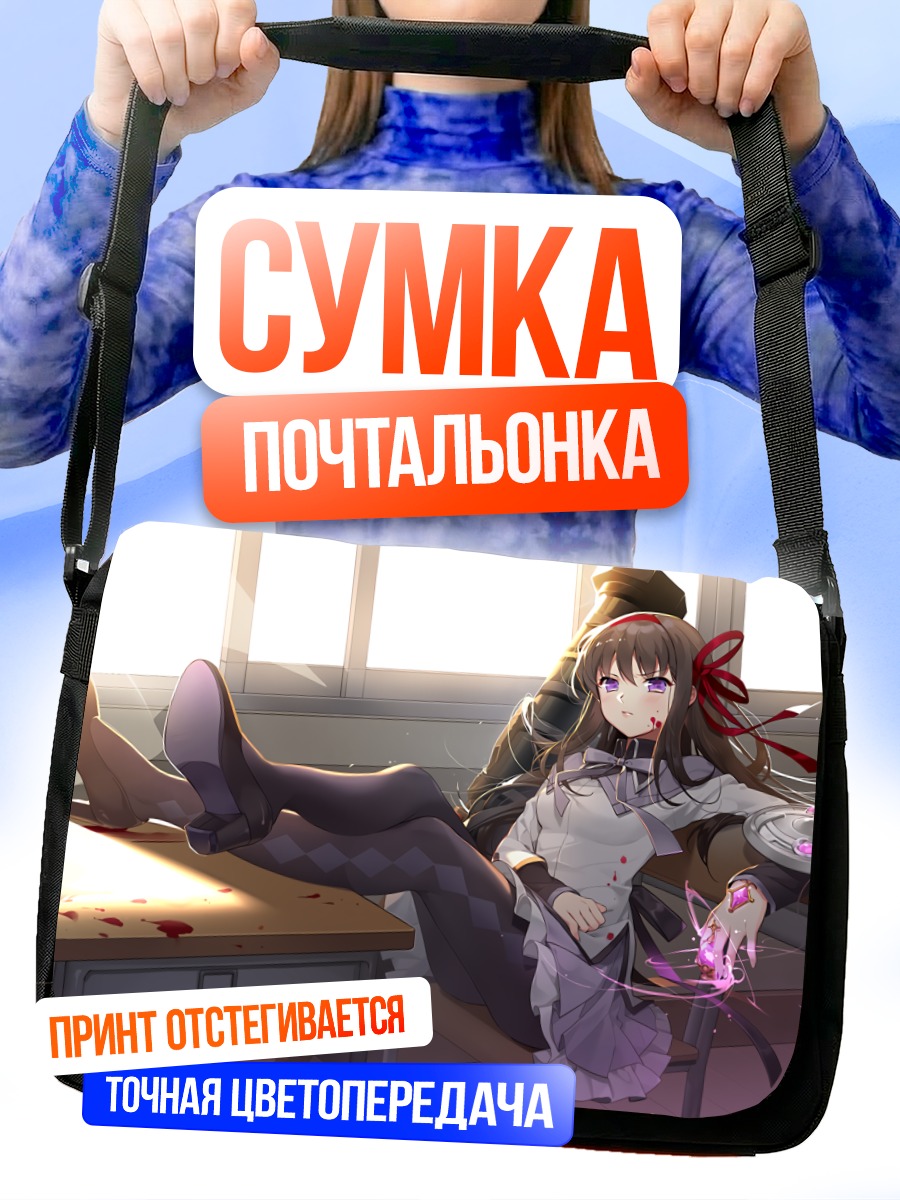 Сумка-почтальонка Хомура Акэми в классе
