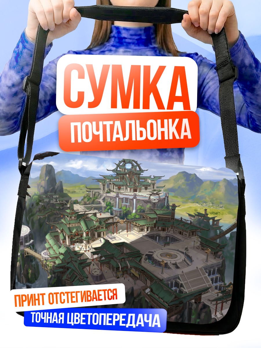 Сумка-почтальонка Ниндзя в городе водопадов