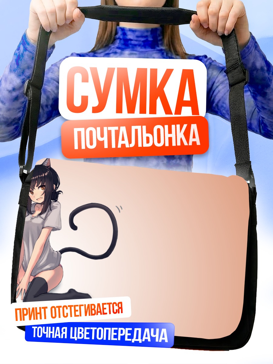 Сумка-почтальонка Девушка-кошка в рубашке