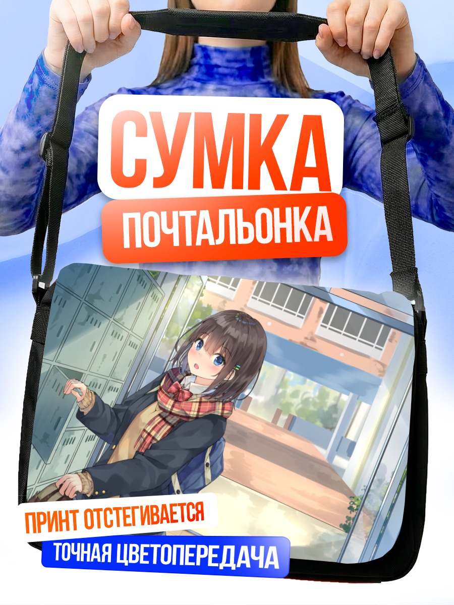 Сумка-почтальонка Школьница в шарфе