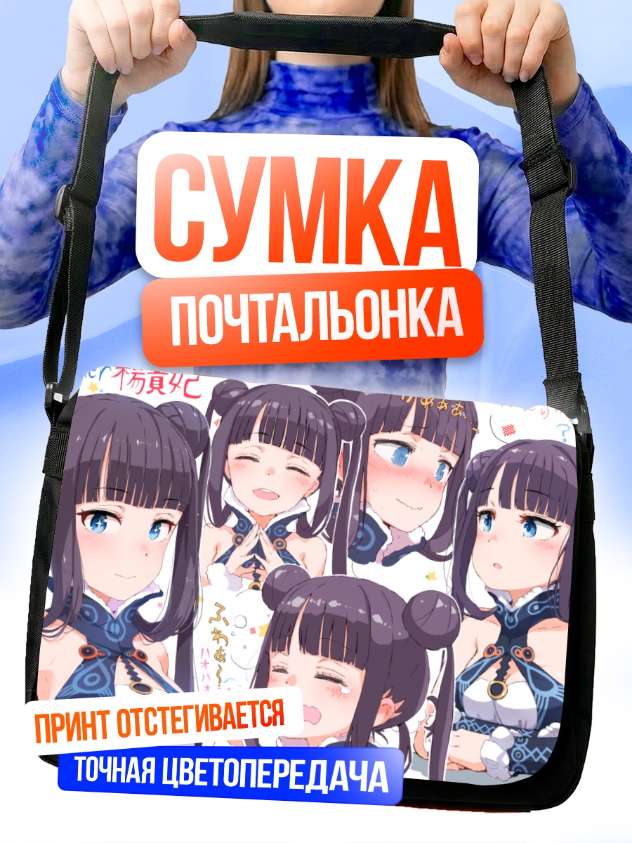 Сумка-почтальонка Ян Гуйфэй в эмоциях