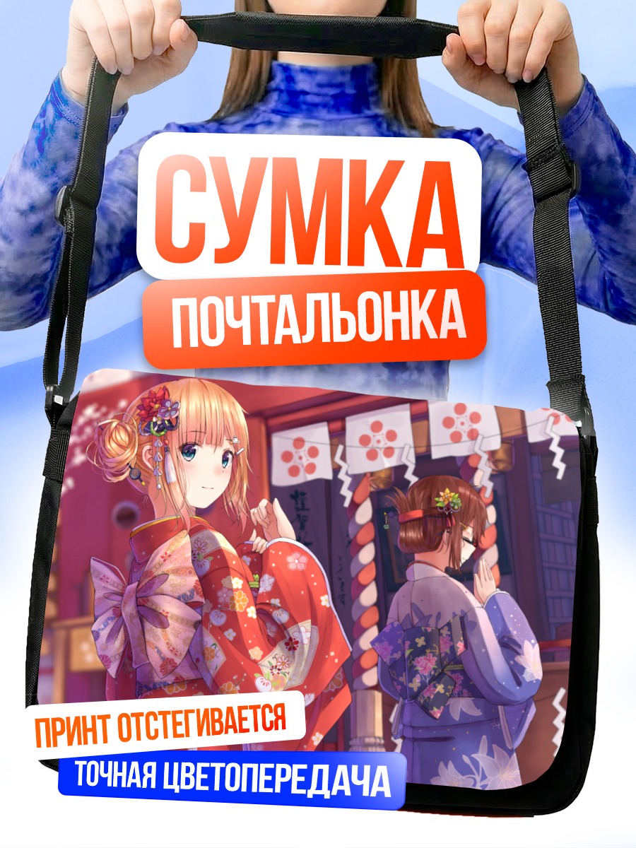 Сумка-почтальонка Девушки в кимоно