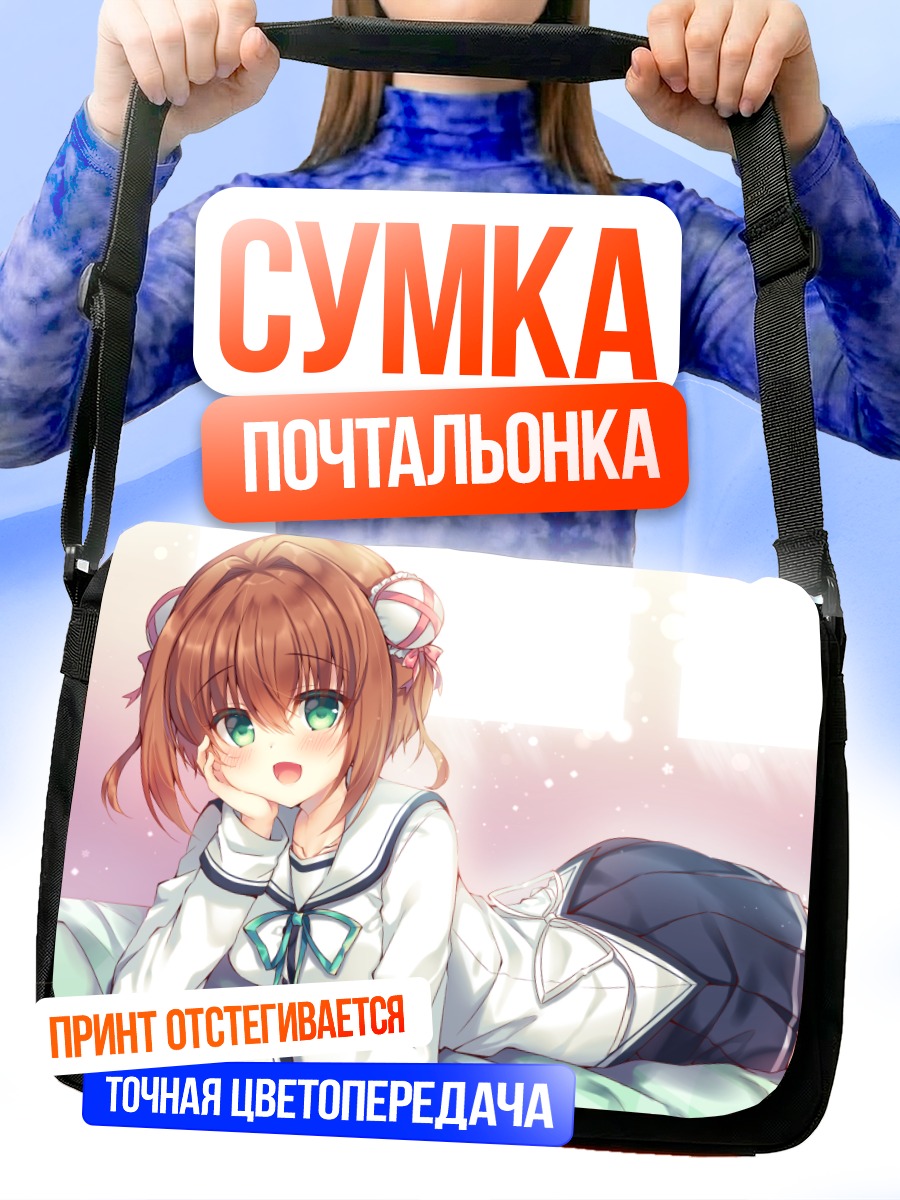 Сумка-почтальонка Юмэ Асакура в форме