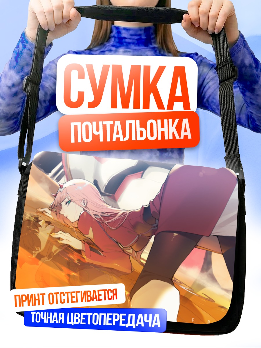 Сумка-почтальонка Зеро Ту в лучах