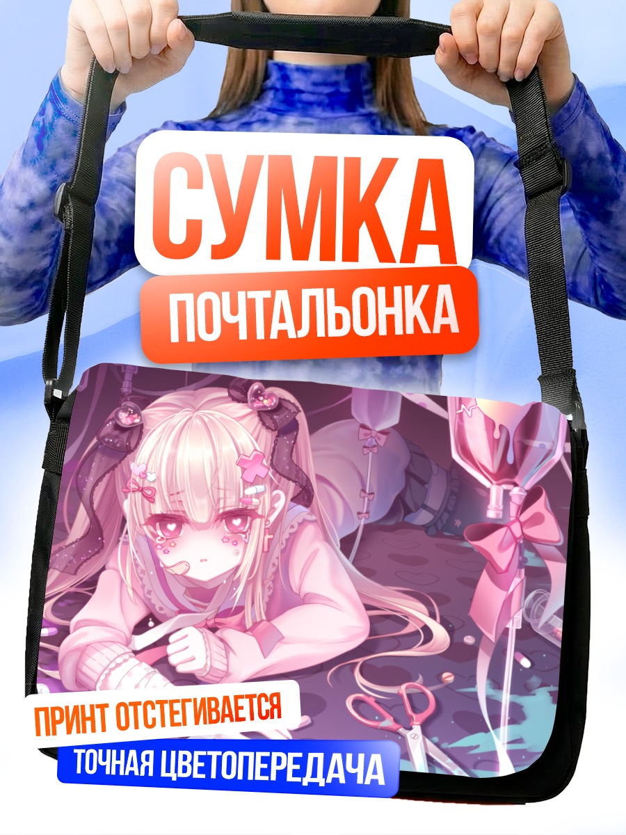 Сумка-почтальонка Девочка в бинтах