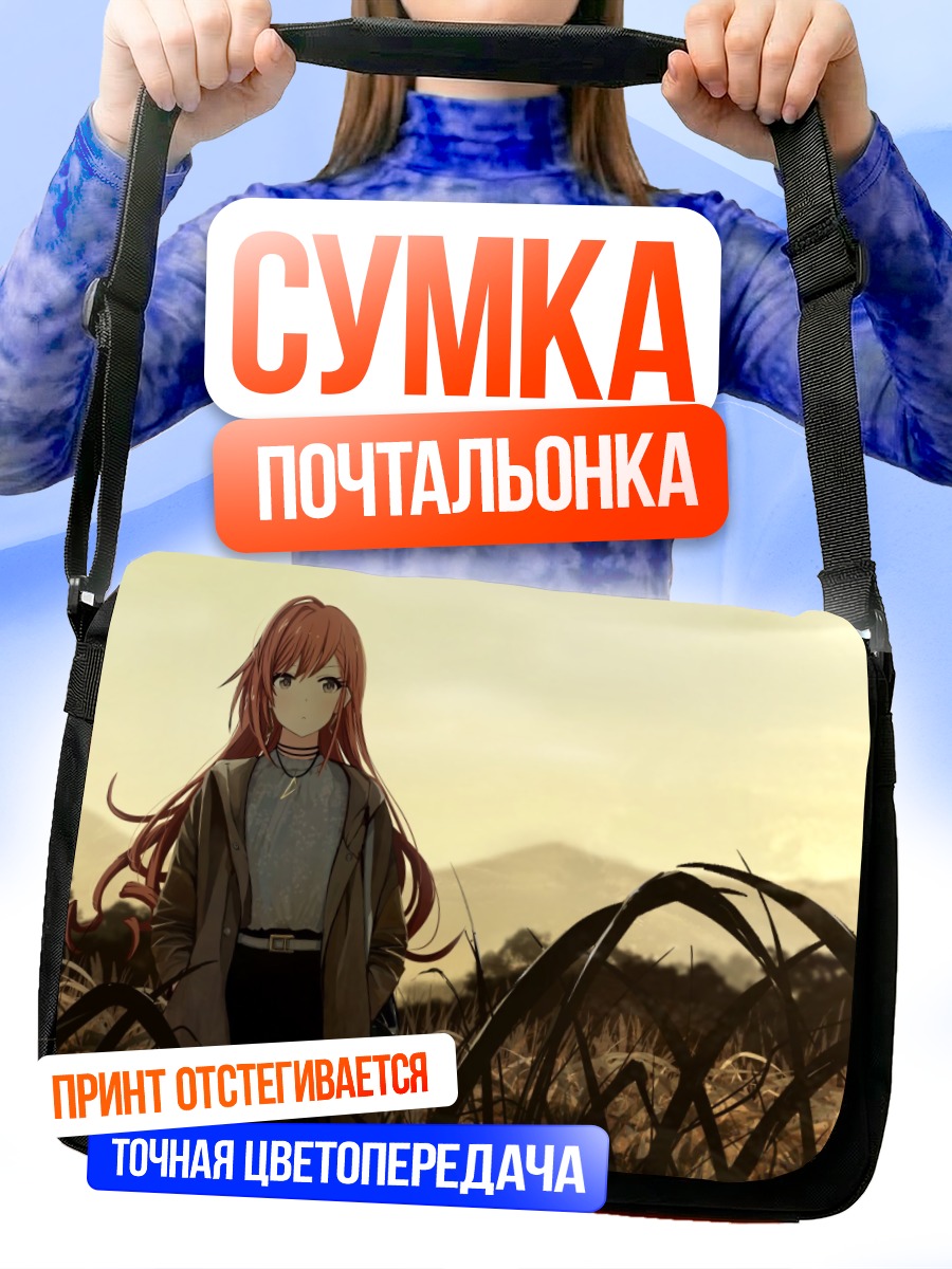Сумка-почтальонка Нацуха Арисугава в поле