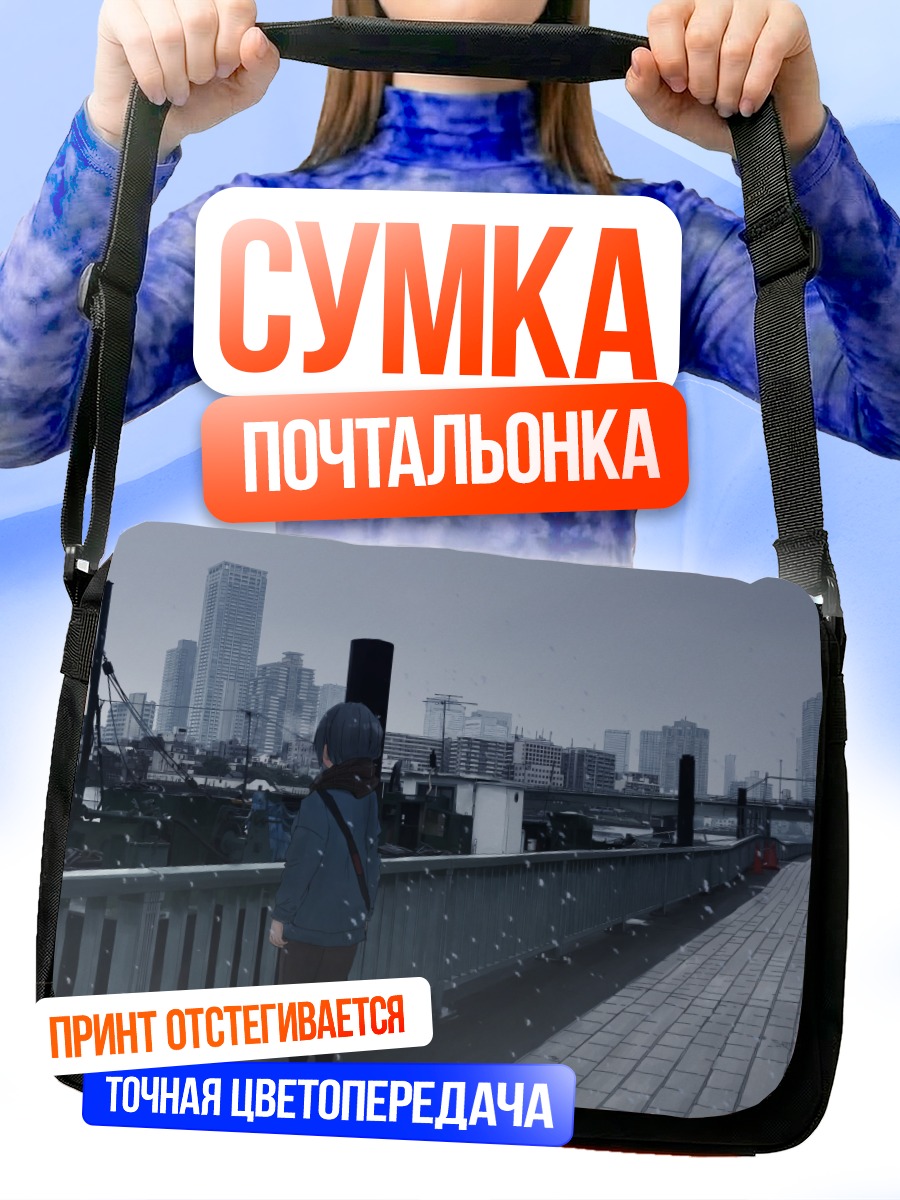 Сумка-почтальонка Лэйн в городе