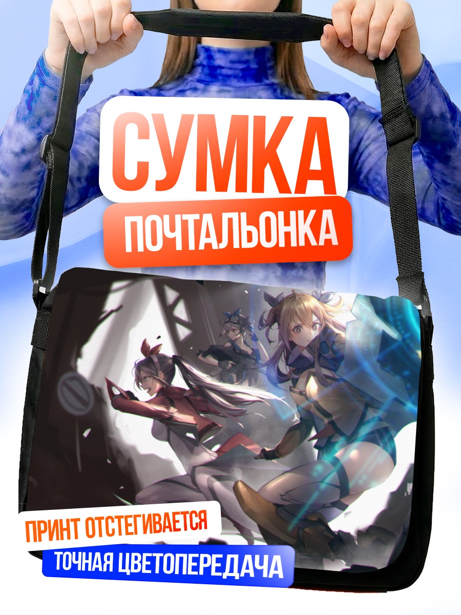 Сумка-почтальонка Боевые девушки в броне