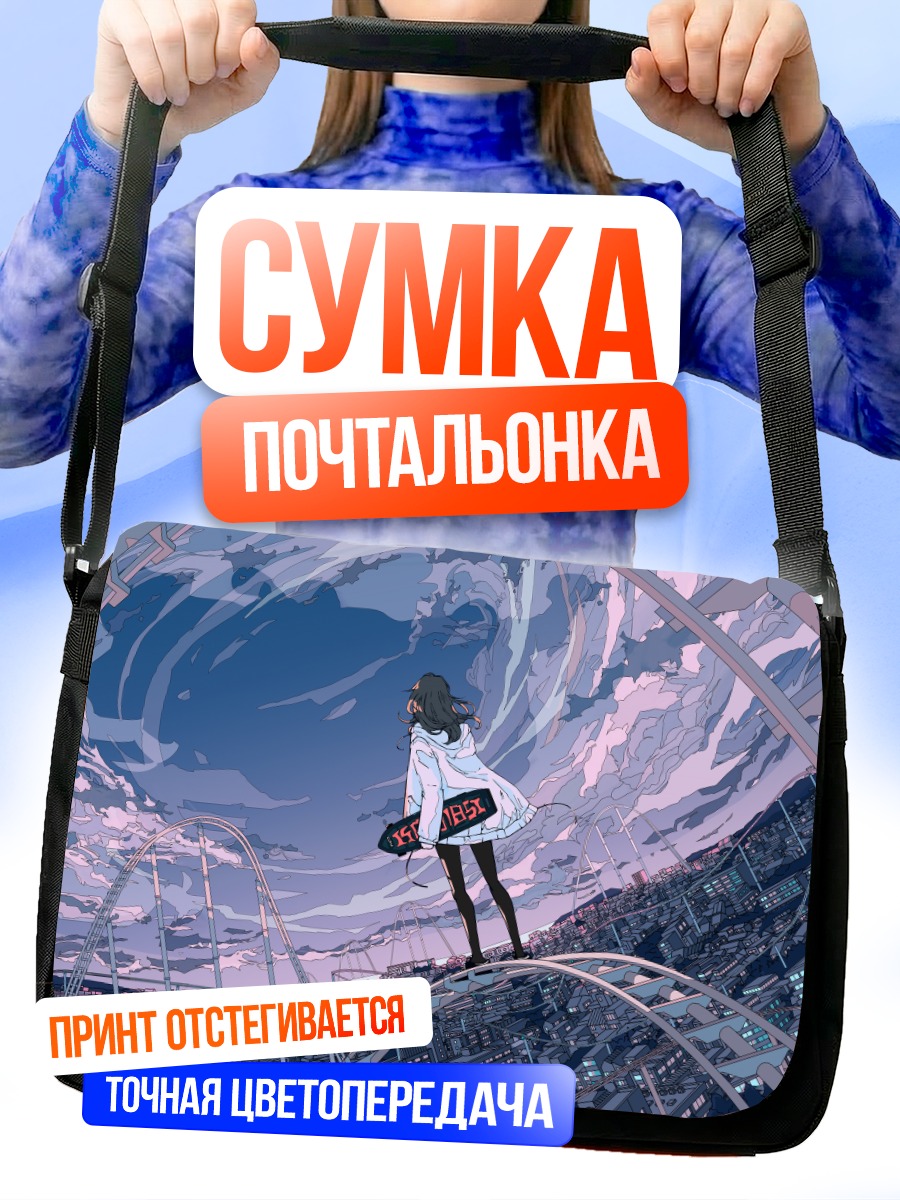 Сумка-почтальонка Город в облаках