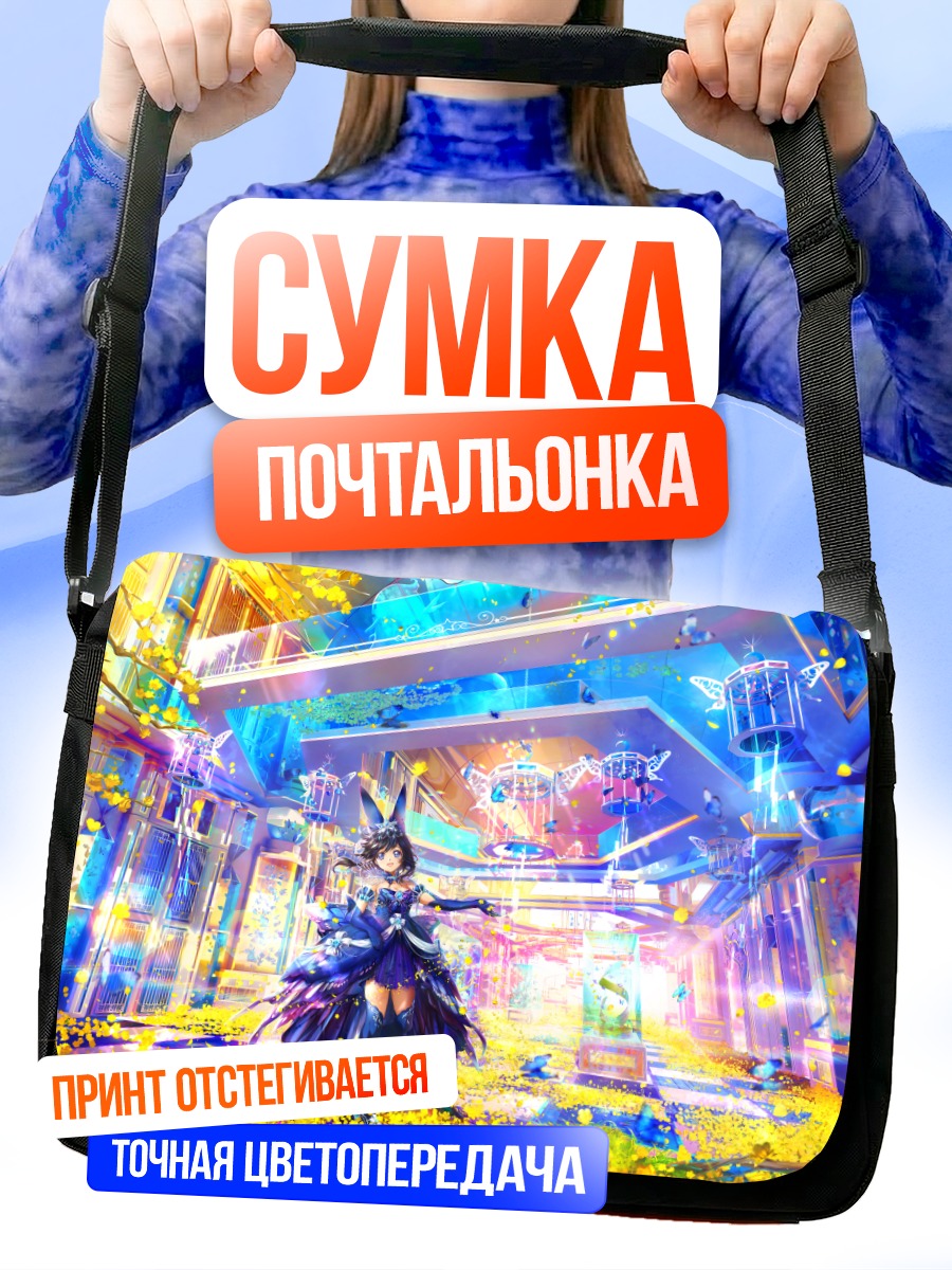 Сумка-почтальонка Девушка в осеннем саду