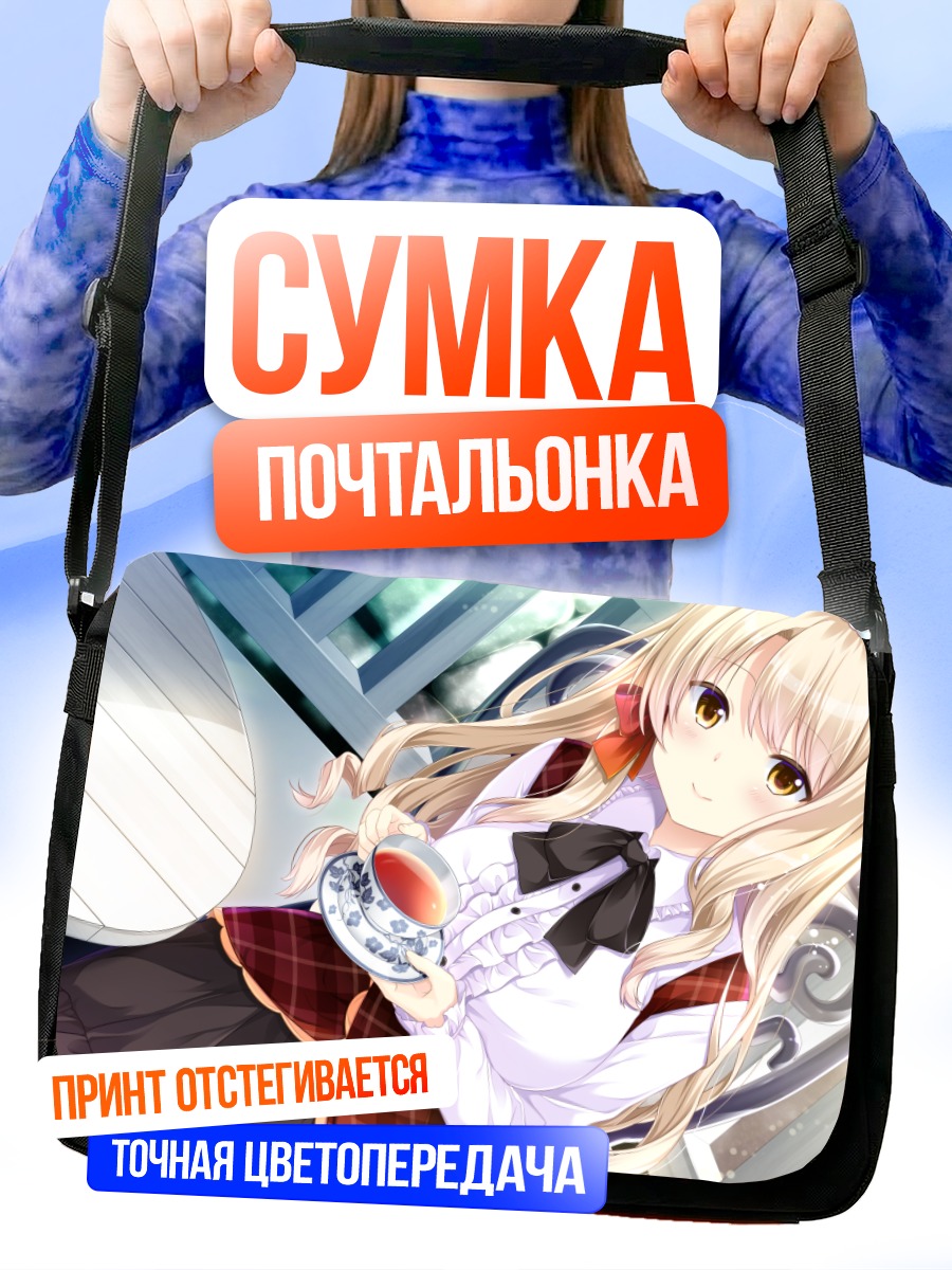 Сумка-почтальонка Сузука Шиномори с чашкой