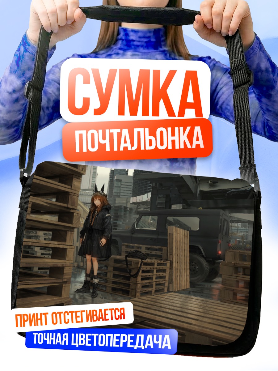 Сумка-почтальонка Девушка в городе
