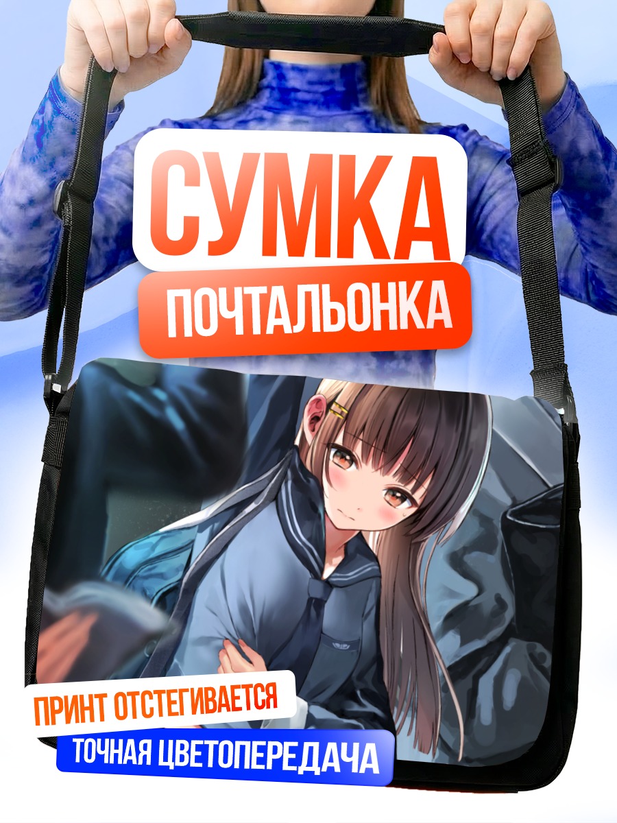 Сумка-почтальонка Школьница в поезде