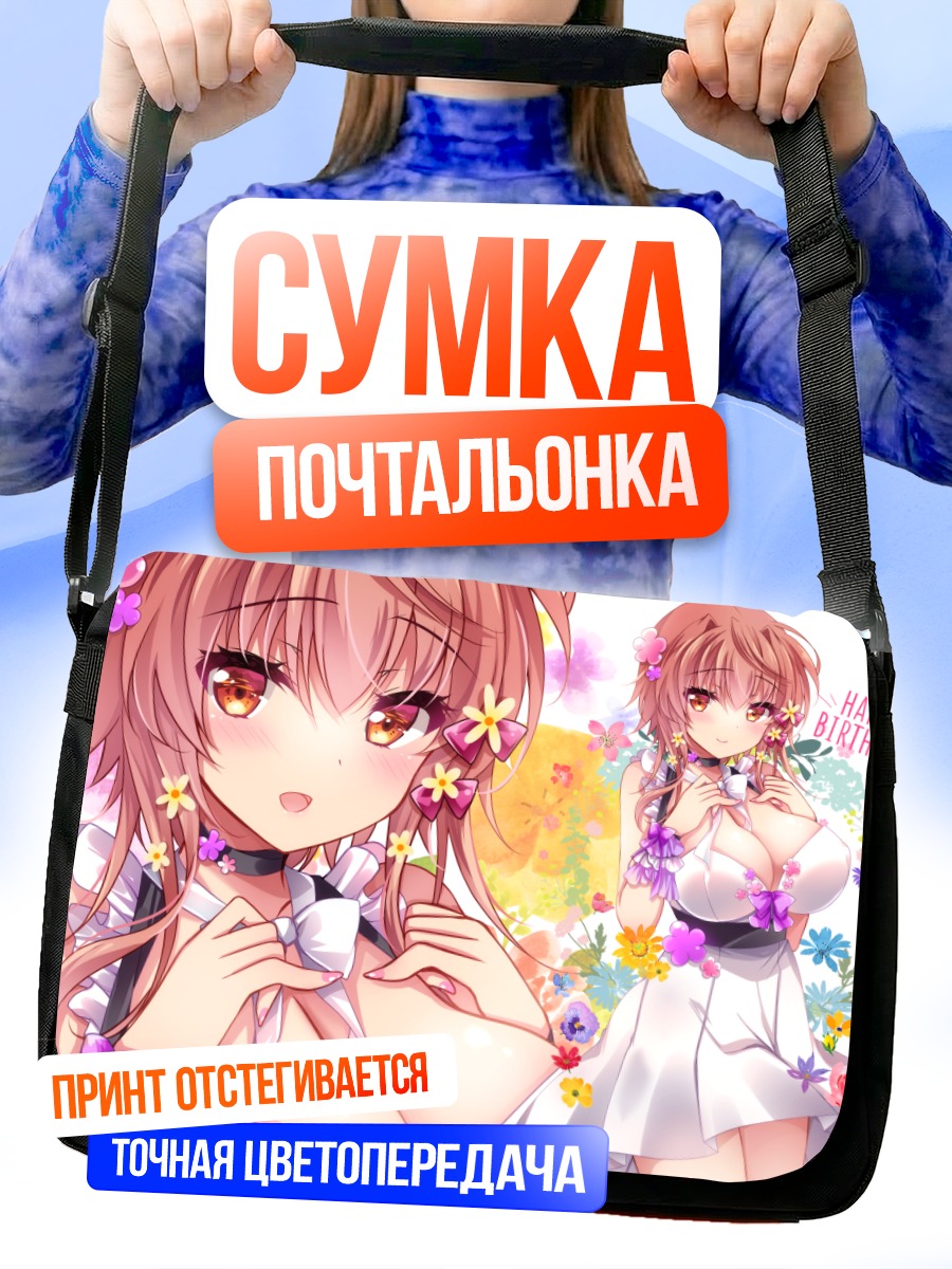 Сумка-почтальонка Девушка в цветах