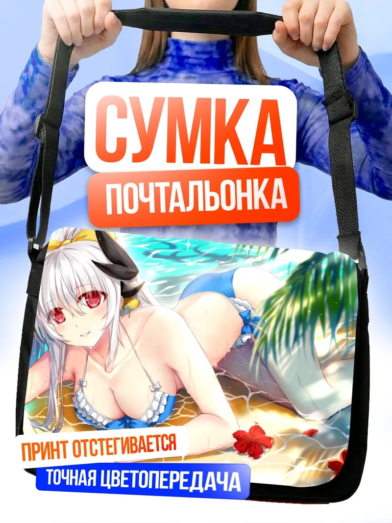 Сумка-почтальонка Киёхиме на пляже