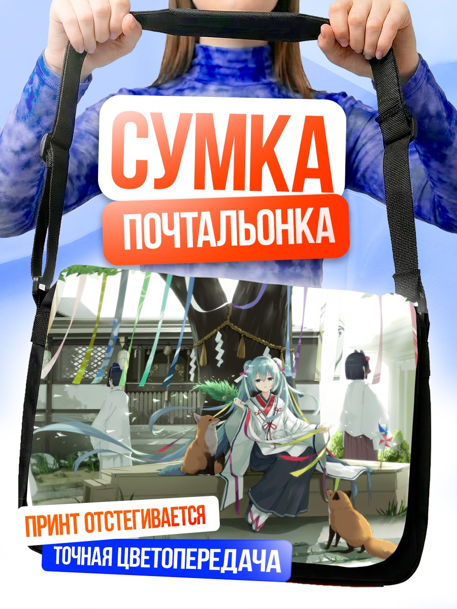 Сумка-почтальонка Мику Хацунэ в храме
