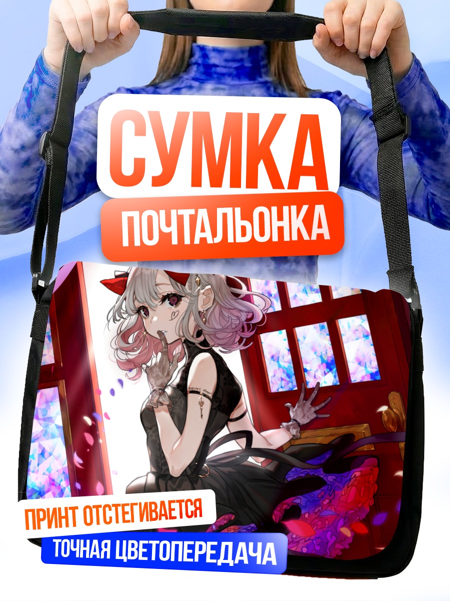Сумка-почтальонка Девушка в лепестках