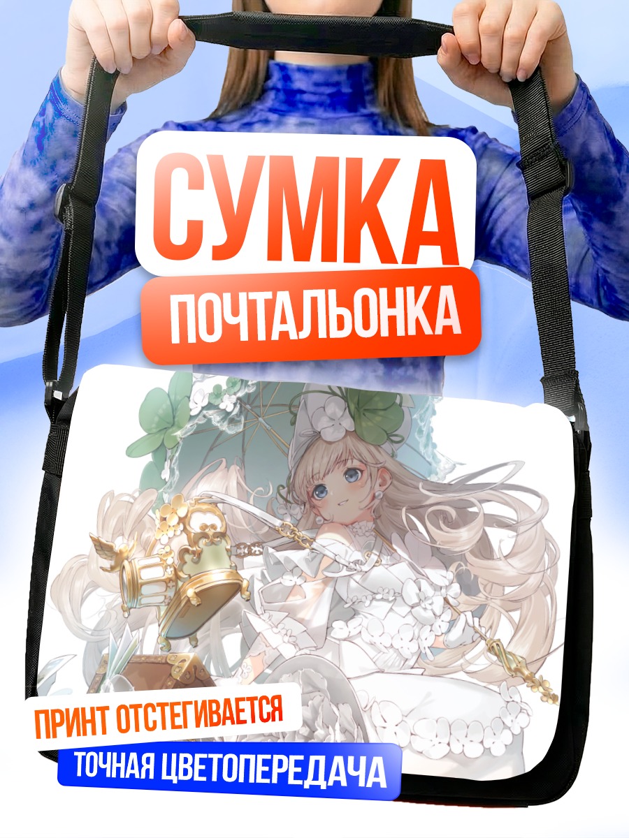 Сумка-почтальонка Лолита с зонтом