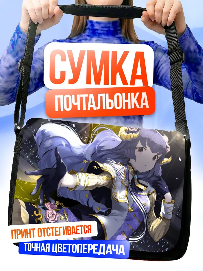 Сумка-почтальонка Кагуя Шираюри в сиянии