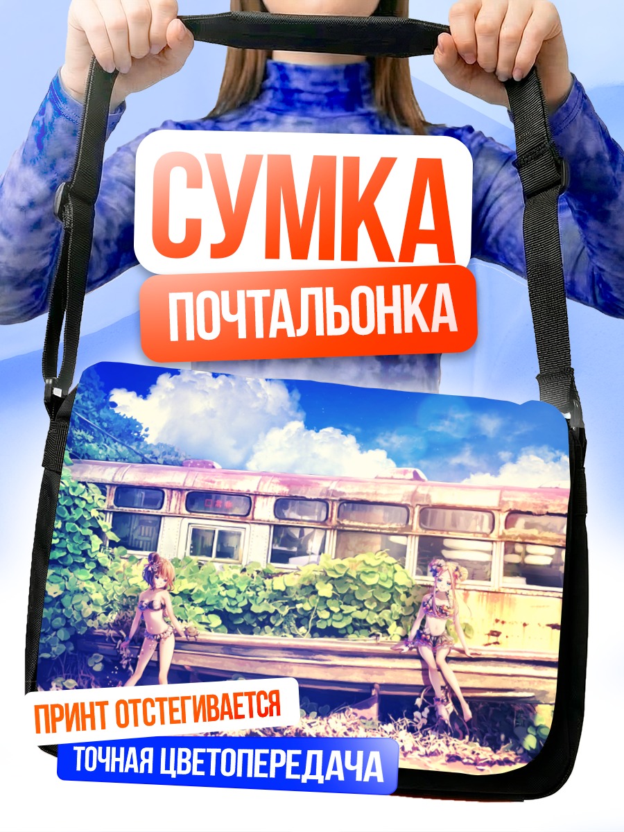 Сумка-почтальонка Абигейл Уильямс у вагона