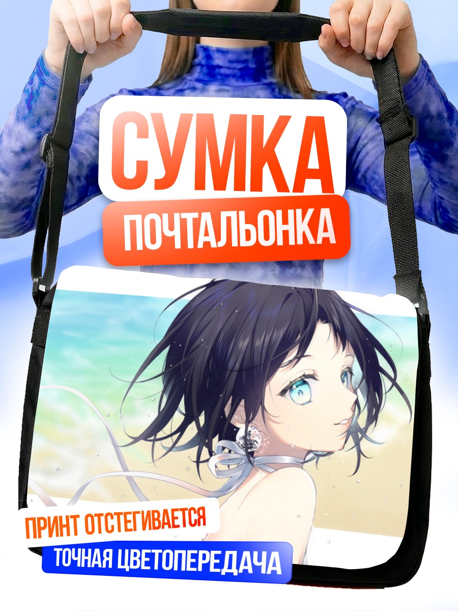 Сумка-почтальонка Девушка на пляже