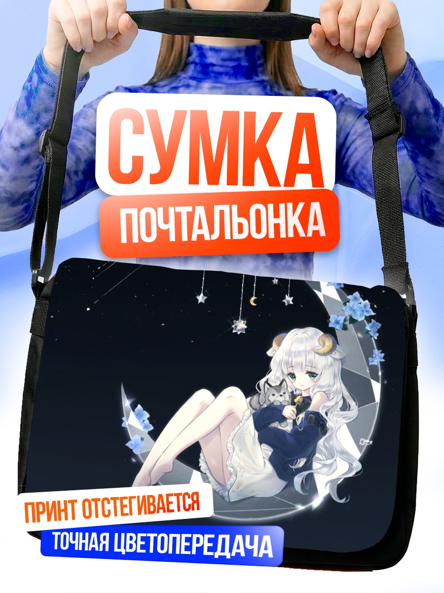 Сумка-почтальонка Девушка-олень на луне