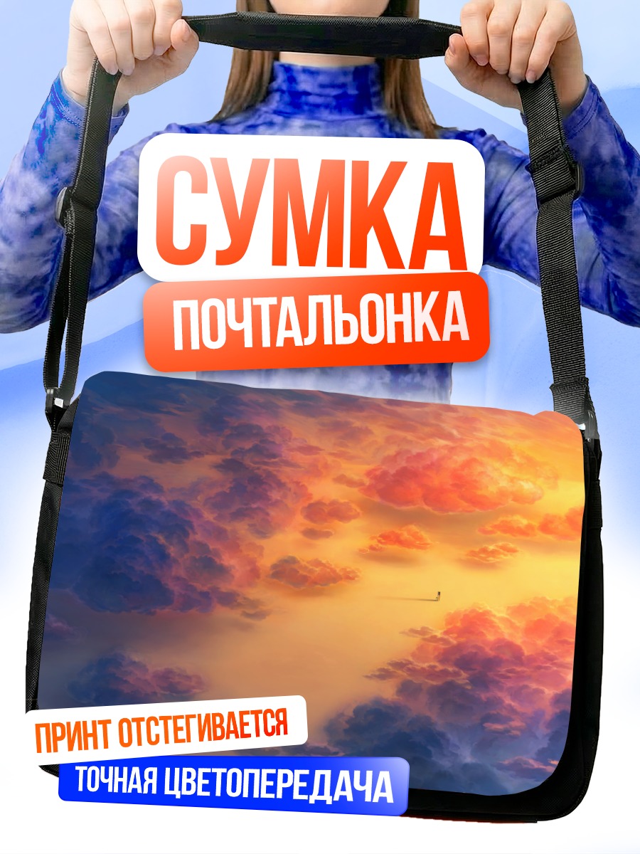 Сумка-почтальонка Оранжевые облака