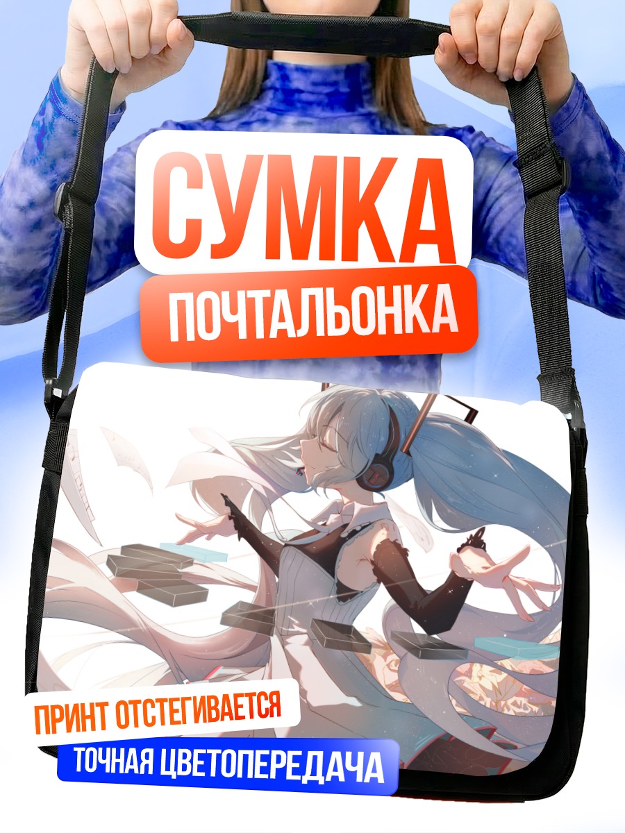 Сумка-почтальонка Мику Хацунэ в наушниках