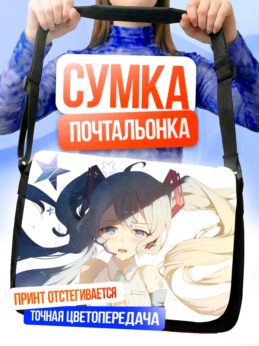 Сумка-почтальонка Мику Хацунэ в сиянии