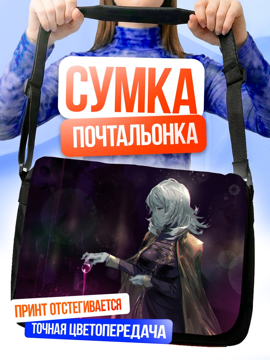 Сумка-почтальонка Таинственный алхимик