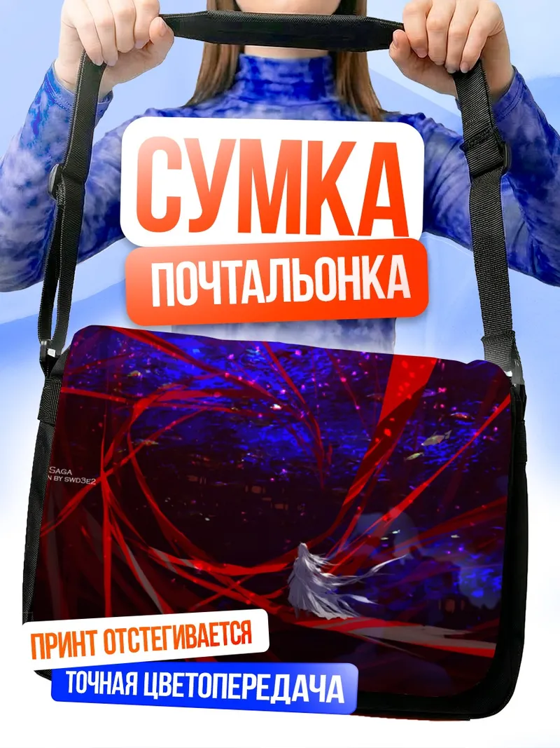 Сумка-почтальонка ПиксИв Фантазия в красном