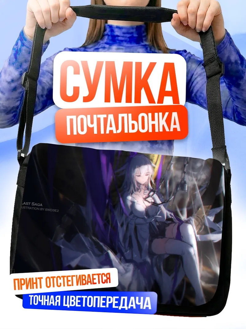 Сумка-почтальонка ПиксИв Фантазия Тень