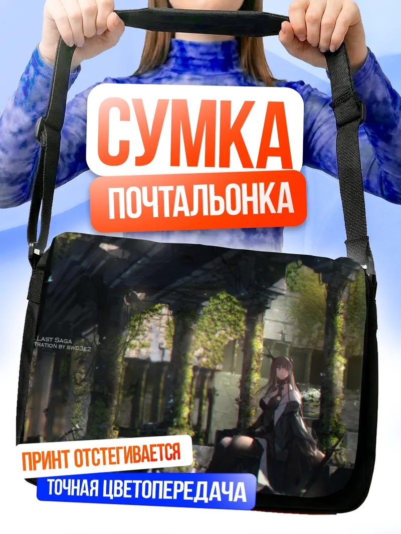 Сумка-почтальонка Пиксив Фантазия в руинах