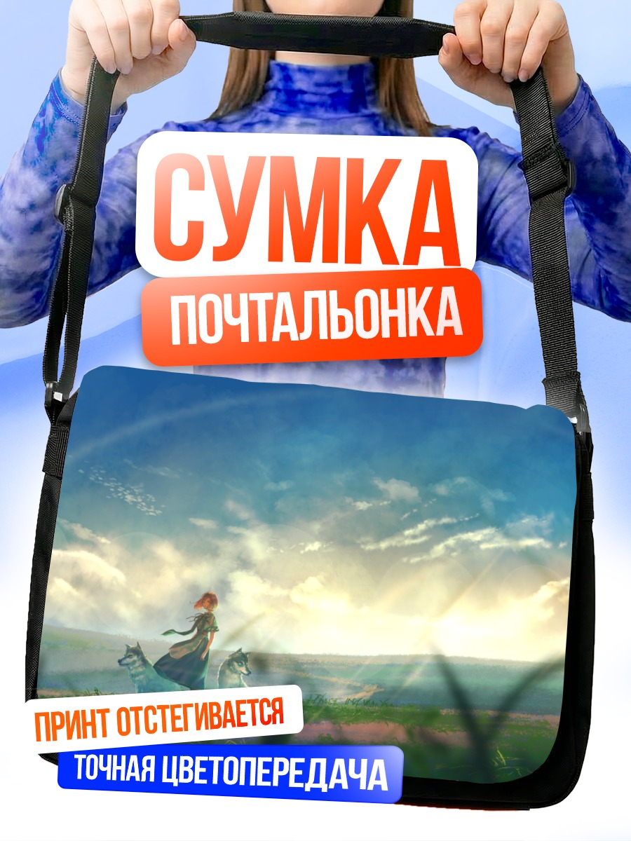 Сумка-почтальонка Девушка с волками