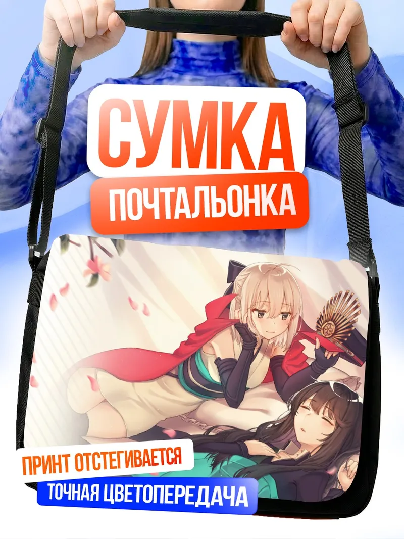 Сумка-почтальонка Ода Нобунага и Окита Содзи