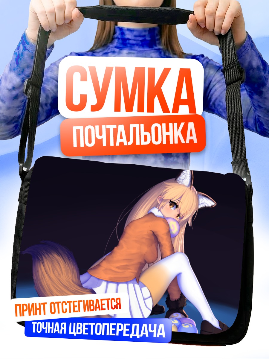 Сумка-почтальонка Рыжая Лиса в юбке