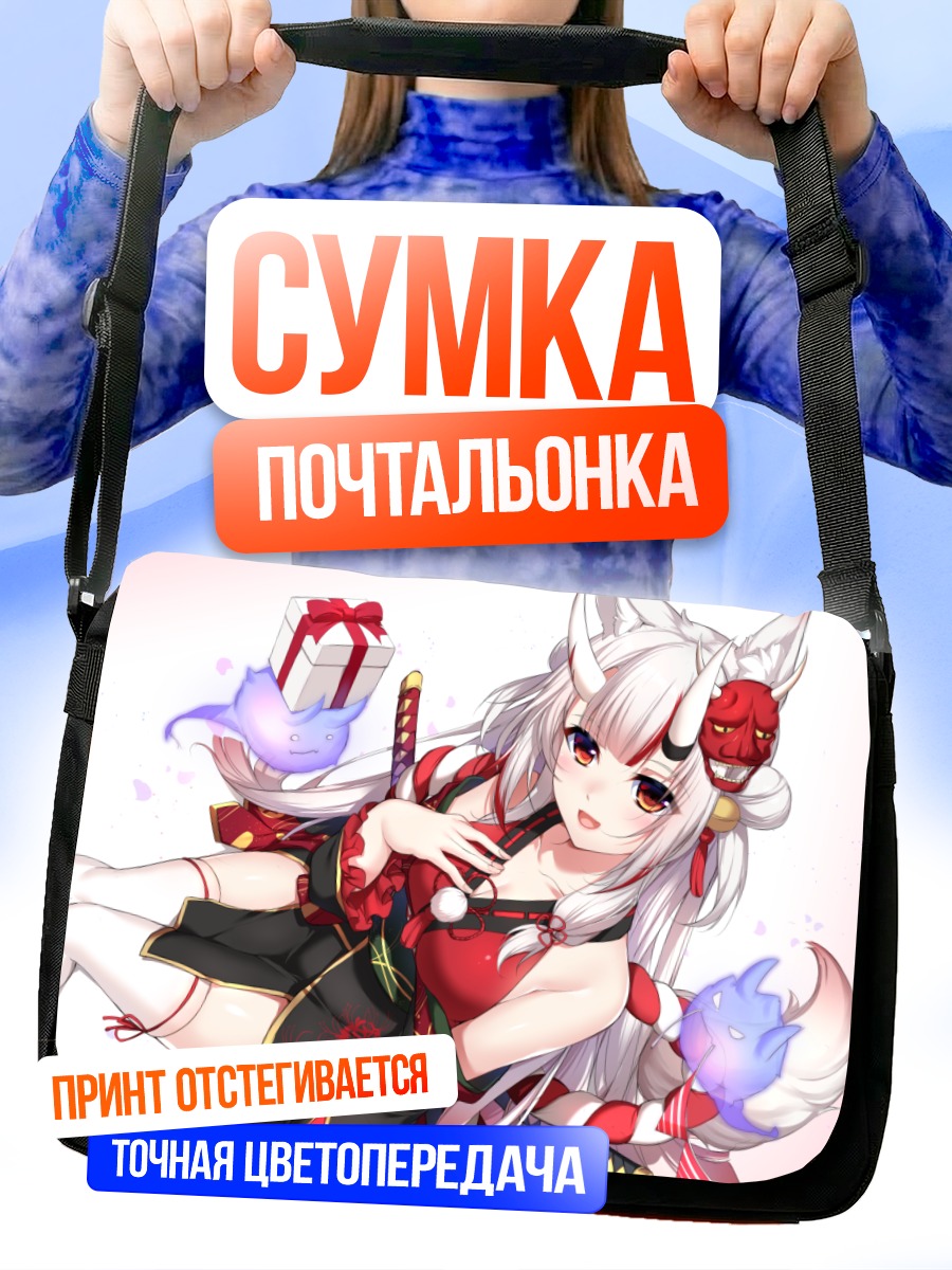 Сумка-почтальонка Накири Аямэ с подарком